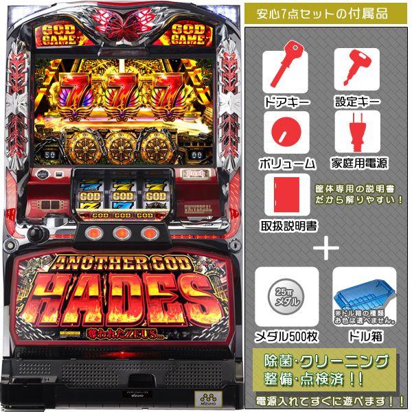 ハーデス 実機 アナザーゴッドハーデス 「メインVer.」 安心