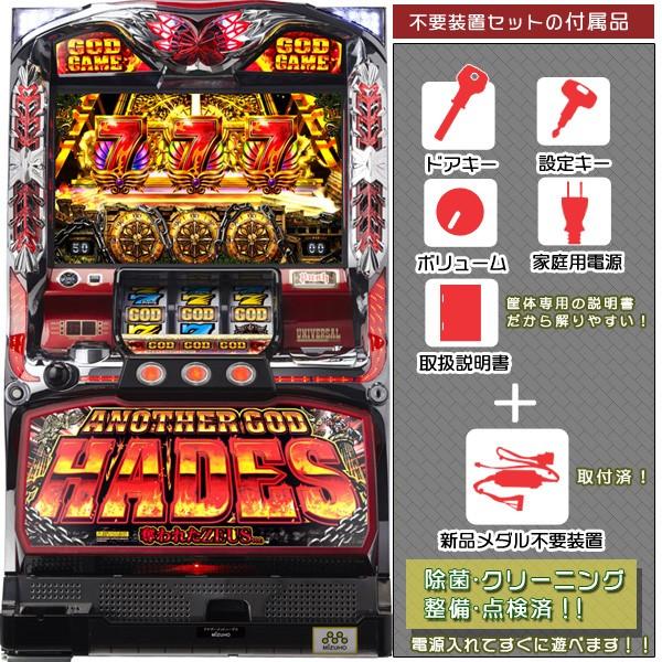 ショッピング超特価 ハーデス 実機 アナザーゴッドハーデス 「メイン