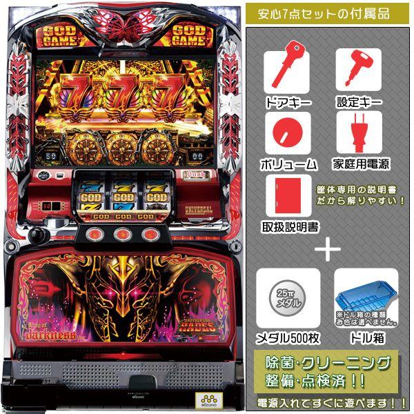 ハーデス 実機 アナザーゴッドハーデス 「ダークネスVer.」 安心セット