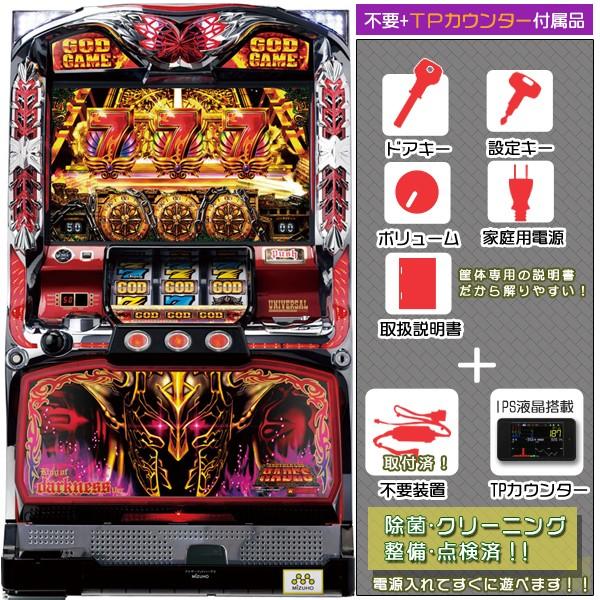 直送商品短納期 ハーデス 実機 アナザーゴッドハーデス その他おもちゃ ダークネスver メダル不要装置 タッチパネル式データカウンターセット メダル不要装置 タッチパネル式データカウンターセット 中古パチスロ スロット 中古パチスロ実機 スロット実機 無料