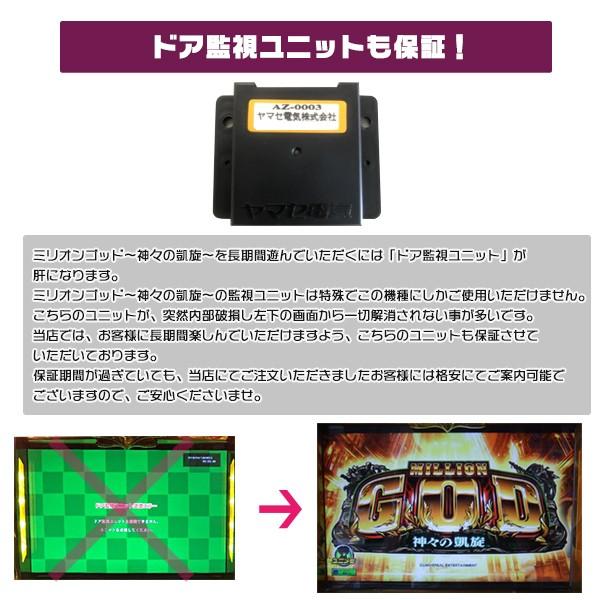 ドア監視ユニットエラーも保証! 凱旋 実機 ミリオンゴット ドア監視ユニットエラーも保証! 凱旋 実機 ミリオンゴット