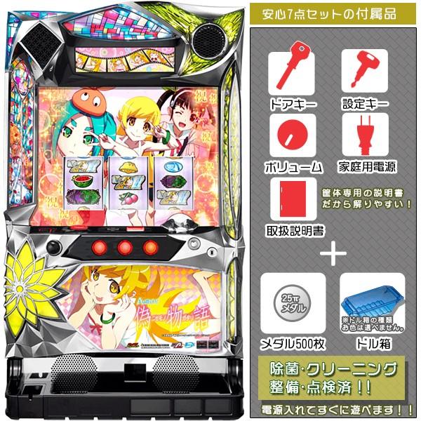 偽物語 スロット 実機