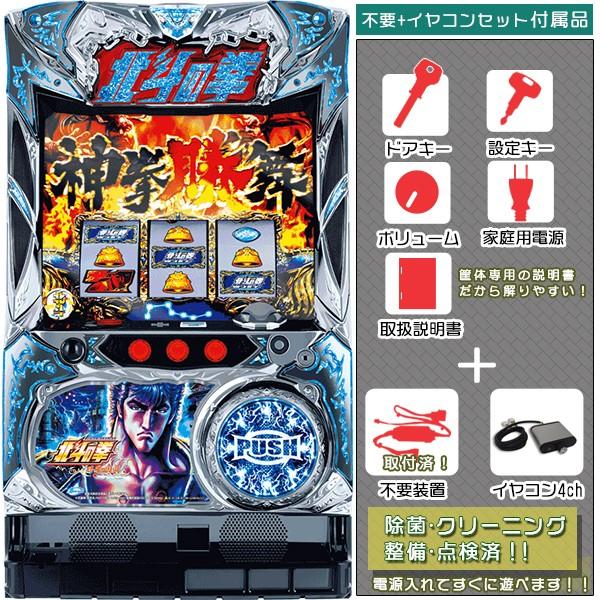 北斗の拳〜修羅の国〜実機「ケンシロウパネル」　メダル不要装置+イヤコンセット 中古パチスロ実機