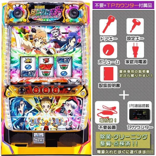 戦姫絶唱シンフォギア 実機 メダル不要装置+タッチパネル式データカウンターセット 中古パチスロ実機 スロット 三共