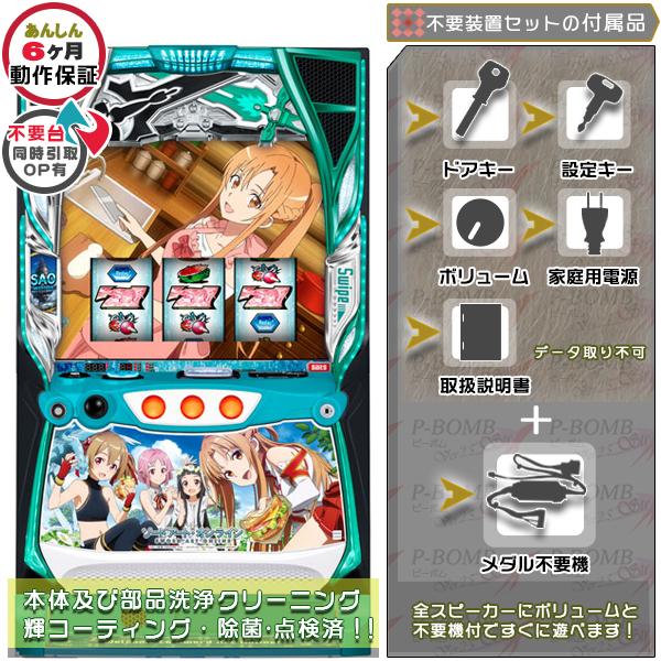 スマスロ実機 ソードアートオンライン ピクニックパネル お取り寄せせ商品】大都技研 スロット ソードアート・オンライン