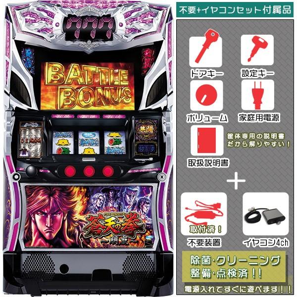 蒼天の拳 初代 スロット実機