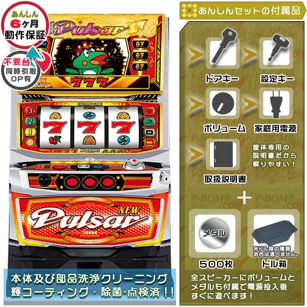 ニューパルサーSPIII （SP3）実機 安心セット メダル500枚+ドル箱付