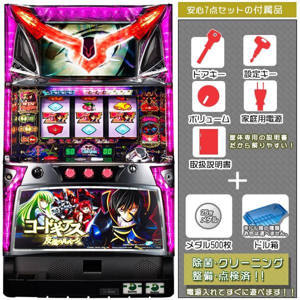受賞店舗 中古パチスロ実機 スロット実機 サミー コードギアス反逆のルルーシュ 安心7点セット Suy043 中古パチスロ実機販売のピーボム 通販 Yahoo ショッピング 100 本物保証 Www Doctor Plan Com
