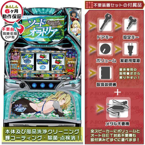 ダンまち外伝 ソード・オラトリア 実機 メダル不要装置セット 中古