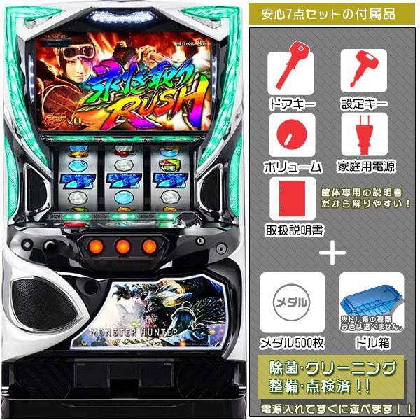 【送料無料】パチスロ モンスターハンター:ワールド　実機 モンスターハンター ワールド（モンハン）実機 安心7点セット 中古