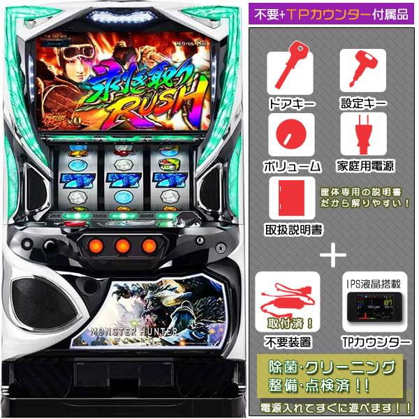 データカウンター付】 パチスロ実機 ロデオ モンスターハンター コイン