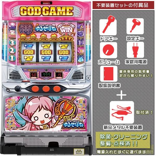 ゆるせぽね 実機（ハーデス）メダル不要装置セット 中古パチスロ実機 スロット ミズホ 無料プレゼントあり！