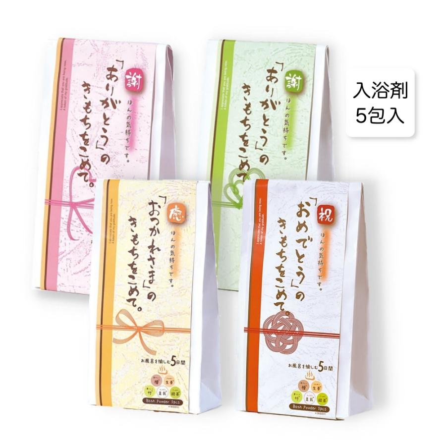 入浴剤 ギフト ほんの気持ち ありがとう おつかれさま おめでとう のし袋 敬老の日 父の日 母の日 お礼 入学祝 卒業祝 お祝い 就職祝 退職 誕生日 記念日 Btg001 Pastel Comfit ヤフー店 通販 Yahoo ショッピング