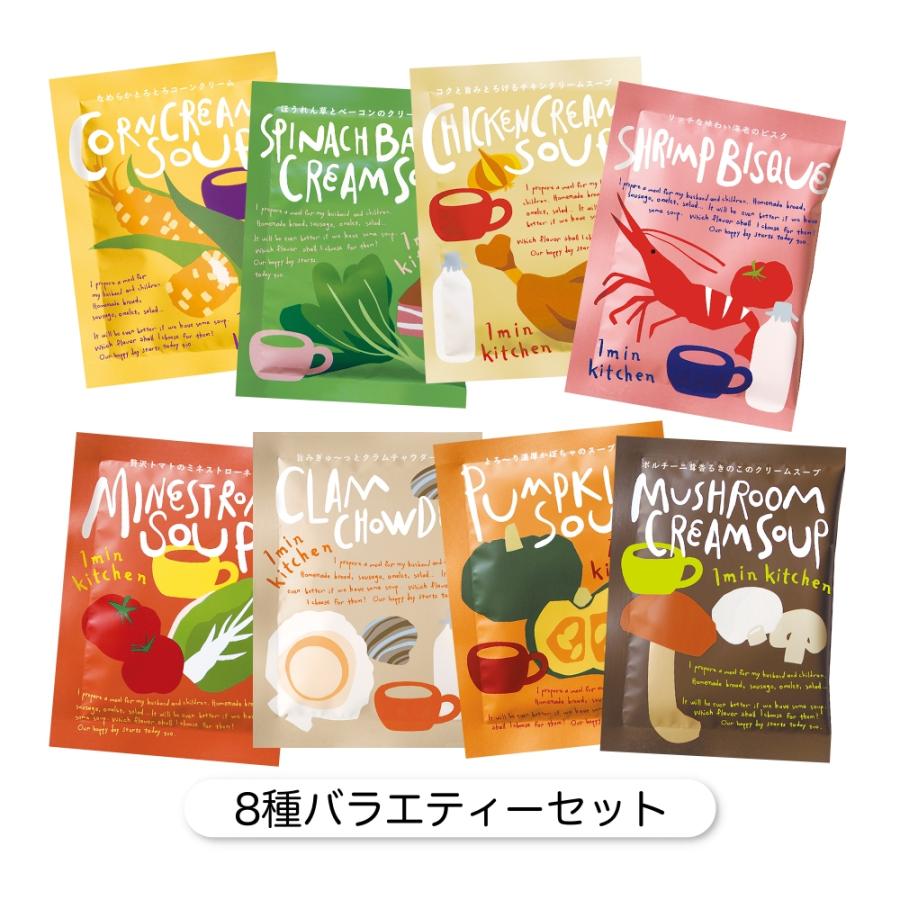 カップスープ 粉末スープ 8包 バラエティーセット 粉末スープの素 インスタントスープ とろとろ 濃厚 野菜 国産 人気 | TOWA