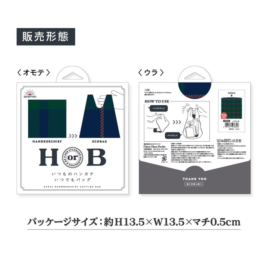 ハンカチ エコバッグ 2way ハンカチエコバッグ HorB エイチオアビー 日本製 メール便 レジ袋　買い物袋 マチ広 コンビニ 弁当バッグ | ブランド登録なし | 15