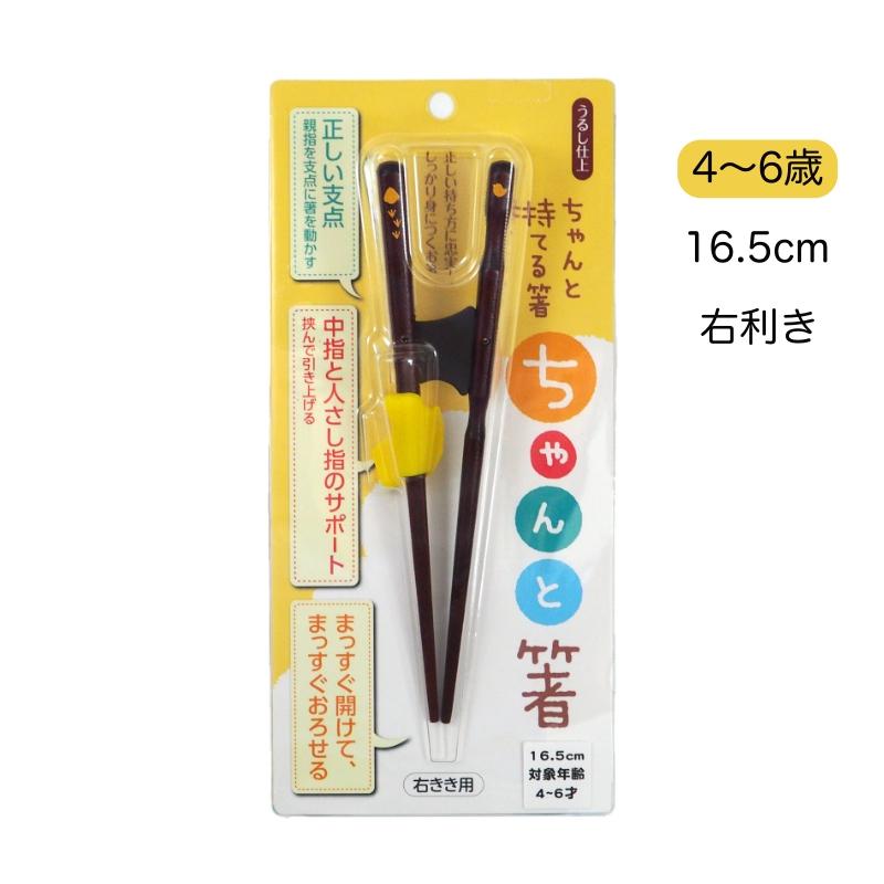 ちゃんと箸 矯正箸 子供用 右利き 左利き イシダ 日本製 天然木 漆 うるし仕上げ かわいい 簡単 使いやすい ブランド ISHIDA パッケージ傷（折れ）あり |  | 07