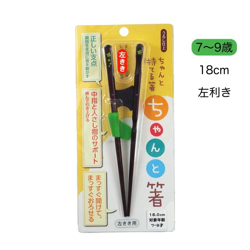 ちゃんと箸 矯正箸 子供用 右利き 左利き イシダ 日本製 天然木 漆 うるし仕上げ かわいい 簡単 使いやすい ブランド ISHIDA パッケージ傷（折れ）あり |  | 10