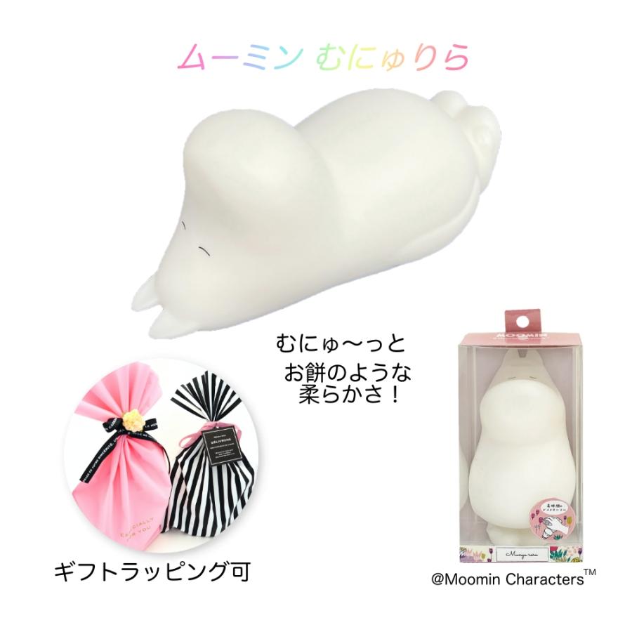 ムーミン むにゅりら ラッピング可 ほんやら堂 リラックス ストレス