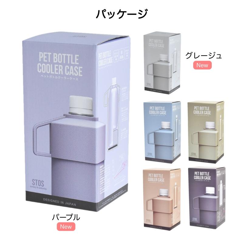 ペットボトル クーラー カバー 500ml ホルダー クーラーケース 保冷 保温 STOS ブランド シンプル おしゃれ 水筒 ステンレス オフィス アウトドア 逸品社｜p-comfit｜14