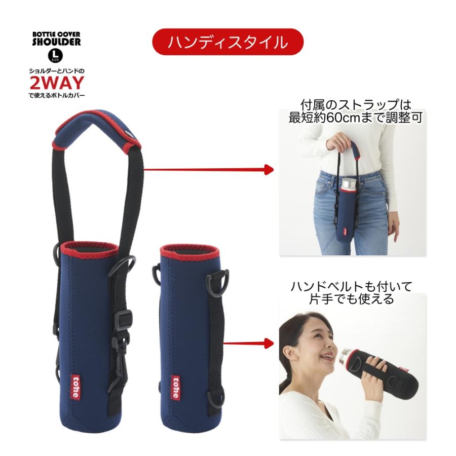 tone（バック、カバー） 水筒カバー 800ml Lサイズ 肩掛け ハンディ 