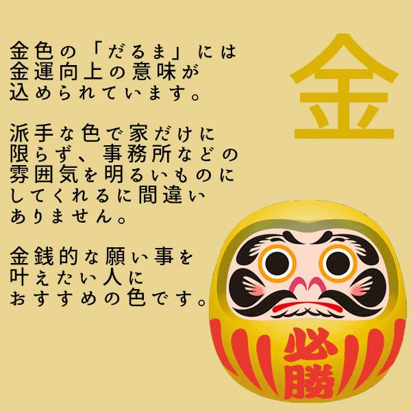 だるま 2号 ダルマ 約7.5cm 岩槻だるま 日本製 置物 金 魔除け 開運 家内安全 商売繁盛 お正月 迎春 合格祈願｜p-comfort｜04
