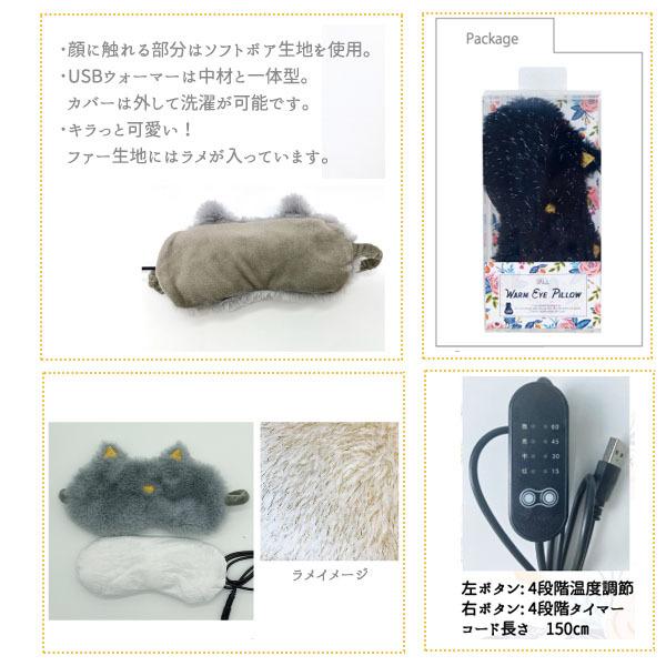 USB ウォーマー ホット ピロー USB 充電 スマホ ホットアイマスク ファー ラメ ネコ 猫 あったかい 防寒対策 洗える オフィス