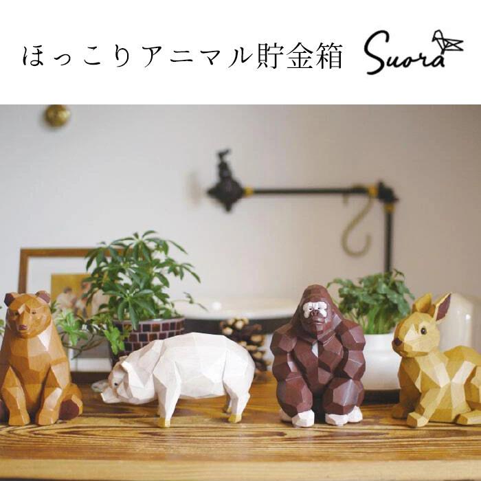 40 Off スオーラ マネーバンク 貯金箱 北欧 インテリア雑貨 アニマル 動物 フィギュア 彫刻風 木目調 Suora プラスコンフォート 通販 Yahoo ショッピング