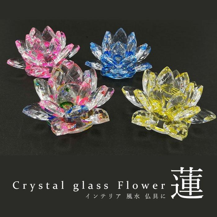クリスタルガラス フラワー 蓮の花 置物 オブジェ インテリア 風水グッズ 浄化 玄関 仏花 仏壇 メモリアル クリア ピンク 青 黄色 Tomtom Glass Hasu プラスコンフォート 通販 Yahoo ショッピング
