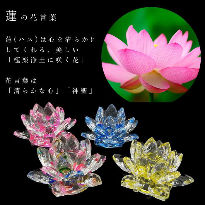 クリスタルガラス フラワー 蓮の花 置物 オブジェ インテリア 風水グッズ 浄化 玄関 メモリアル 仏花 ピンク イエロー クリア レインボー 安い ブルー 仏壇