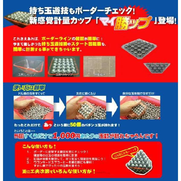 パチンコ玉50発簡単計量！ マイ勝ップ（マイカップ） クリア : P