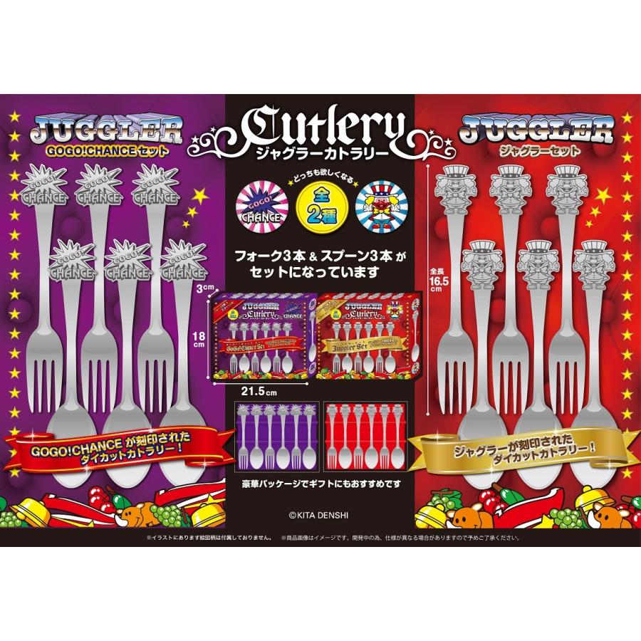 ジャグラー カトラリー フォーク3本 スプーン3本セット ステンレス製