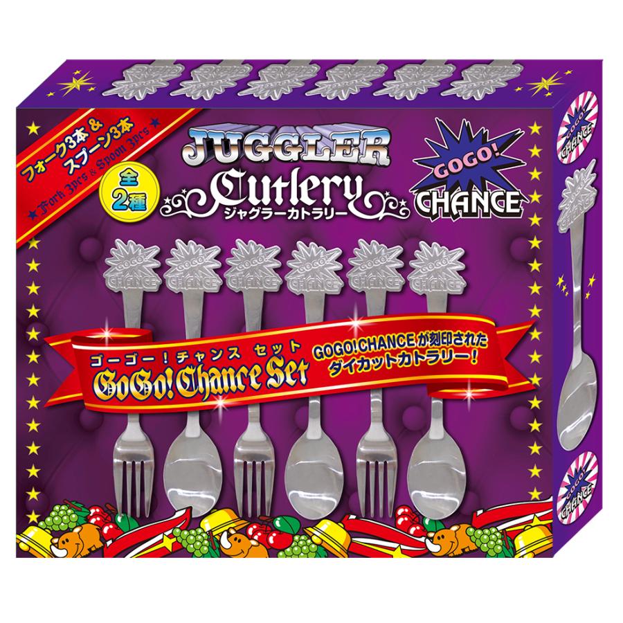 ジャグラー カトラリー フォーク3本 スプーン3本セット ステンレス製