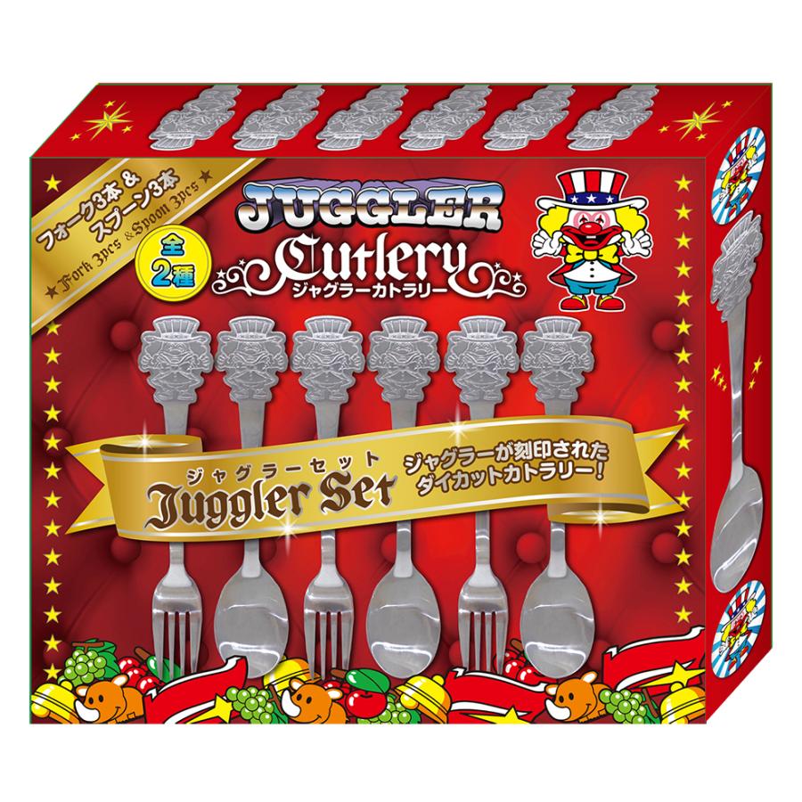 ジャグラー カトラリー フォーク3本 スプーン3本セット ステンレス製
