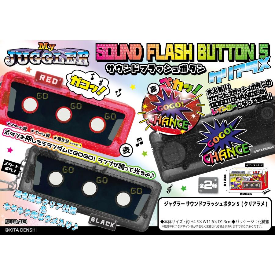 ジャグラー 光る 音が鳴る GOGO ランプ サウンドフラッシュボタン5