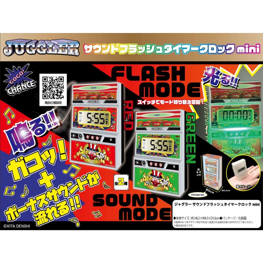 ジャグラー 光る 音が鳴る サウンドフラッシュタイマークロック