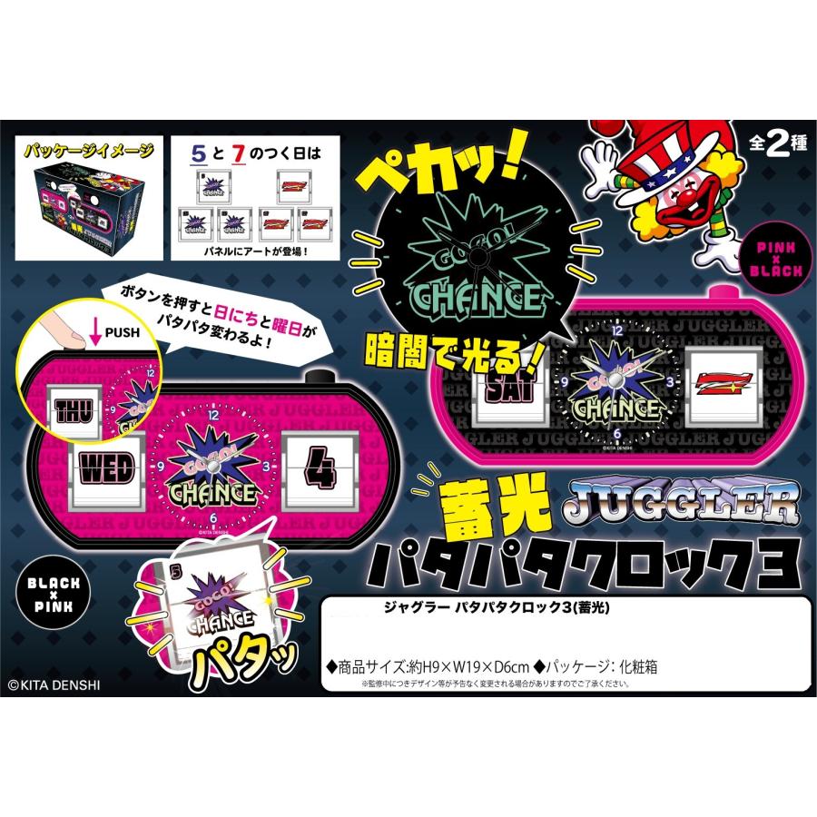 ジャグラー パタパタクロック3 蓄光 / 置き時計 カレンダー アラーム
