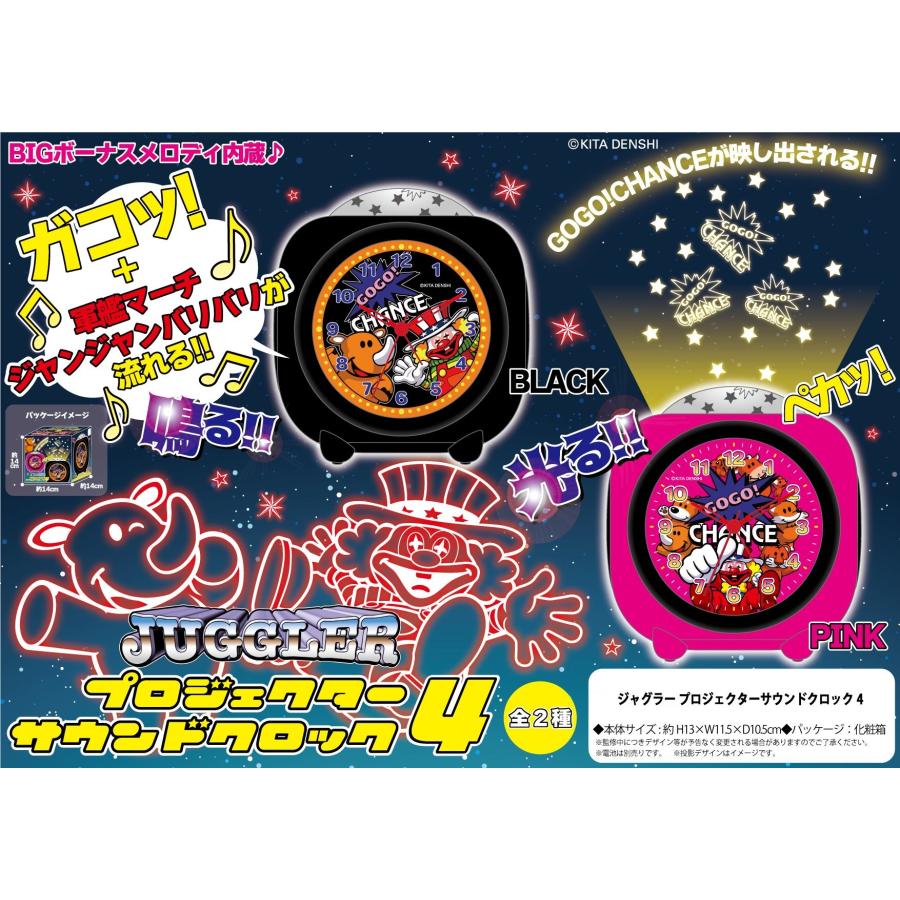ジャグラー プロジェクターサウンドクロック4 光る！音が鳴る
