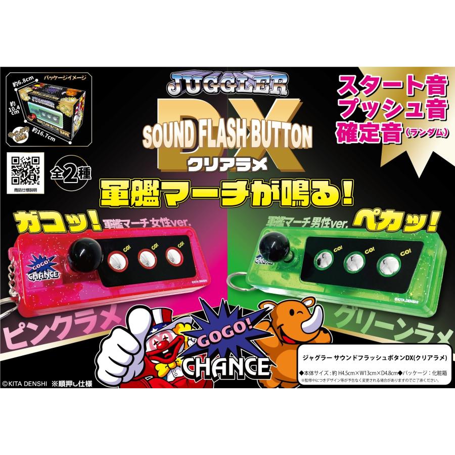 ジャグラー 光る 音が鳴る GOGO ランプ サウンドフラッシュボタン