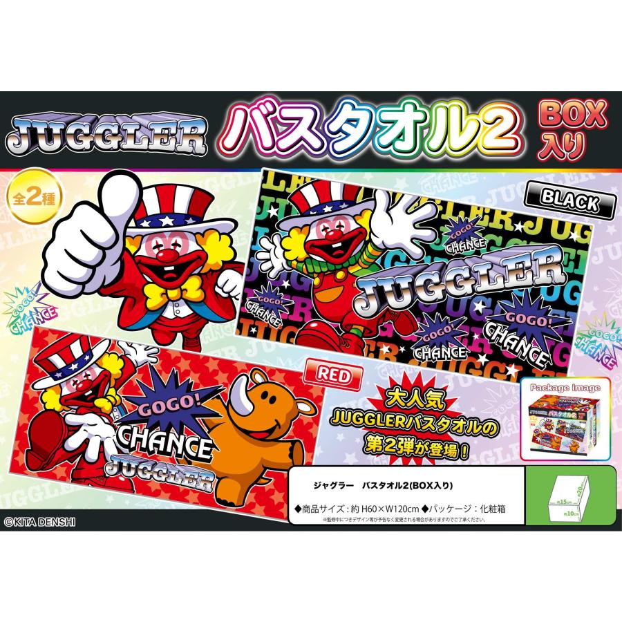 ジャグラー バスタオル2 BOX入り 60cm×120cm / パチスロ スロット