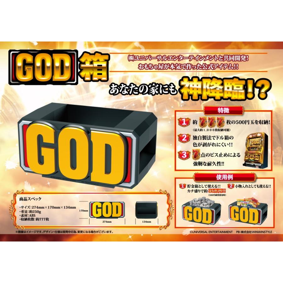 ミリオンゴッド ドル箱 GOD箱 / パチスロ スロット キャラクター ミリオンゴッド ドル箱 GOD箱 / パチスロ スロット キャラクター