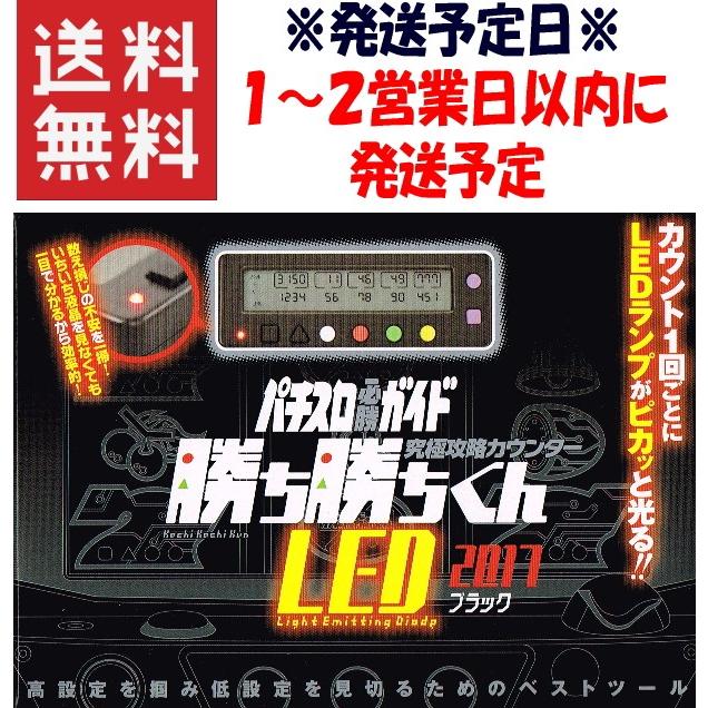 勝ち勝ちくんled ブラック 17 カチカチくん 小役カウンター Shouritu Iphoneケース 勝ち勝ちのpエンタメ 通販 Yahoo ショッピング