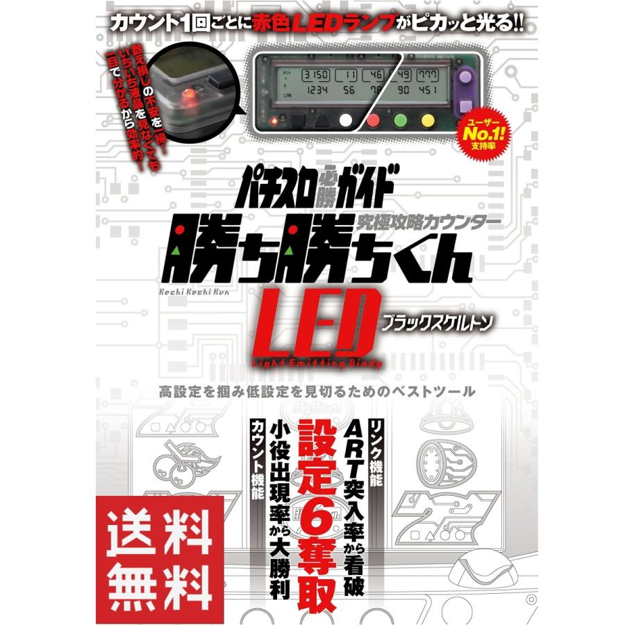 勝ち勝ちくん Led ブラックスケルトン カチカチくん 小役カウンター Shouritu Iphoneケース 勝ち勝ちのpエンタメ 通販 Yahoo ショッピング