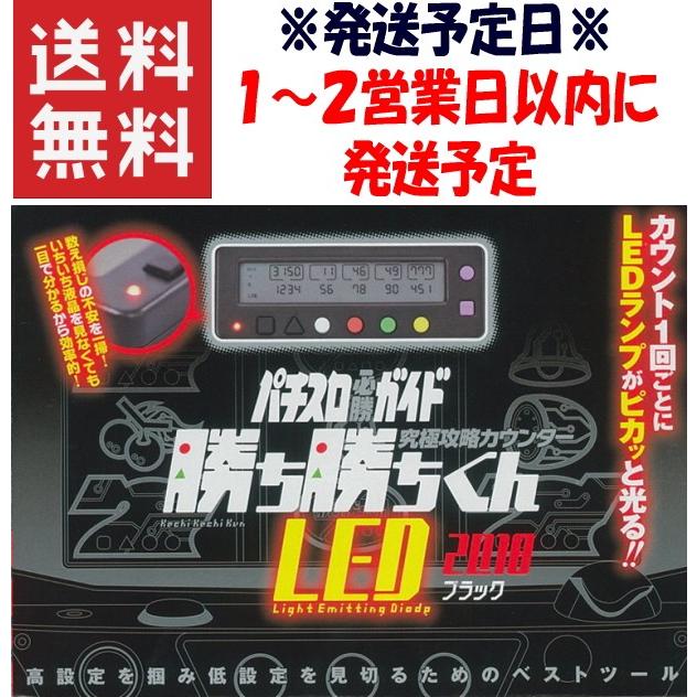 勝ち勝ちくんled ブラック 2018 カチカチくん 小役カウンター Shouritu 100034 Iphoneケース 勝ち勝ちのpエンタメ 通販 Yahoo ショッピング