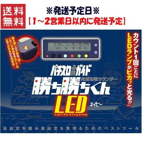 勝ち勝ちくんled ネイビー カチカチくん 小役カウンター Shouritu Iphoneケース 勝ち勝ちのpエンタメ 通販 Yahoo ショッピング