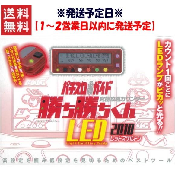 勝ち勝ちくんled レッドスケルトン 18 カチカチくん 小役カウンター Shouritu Iphoneケース 勝ち勝ちのpエンタメ 通販 Yahoo ショッピング