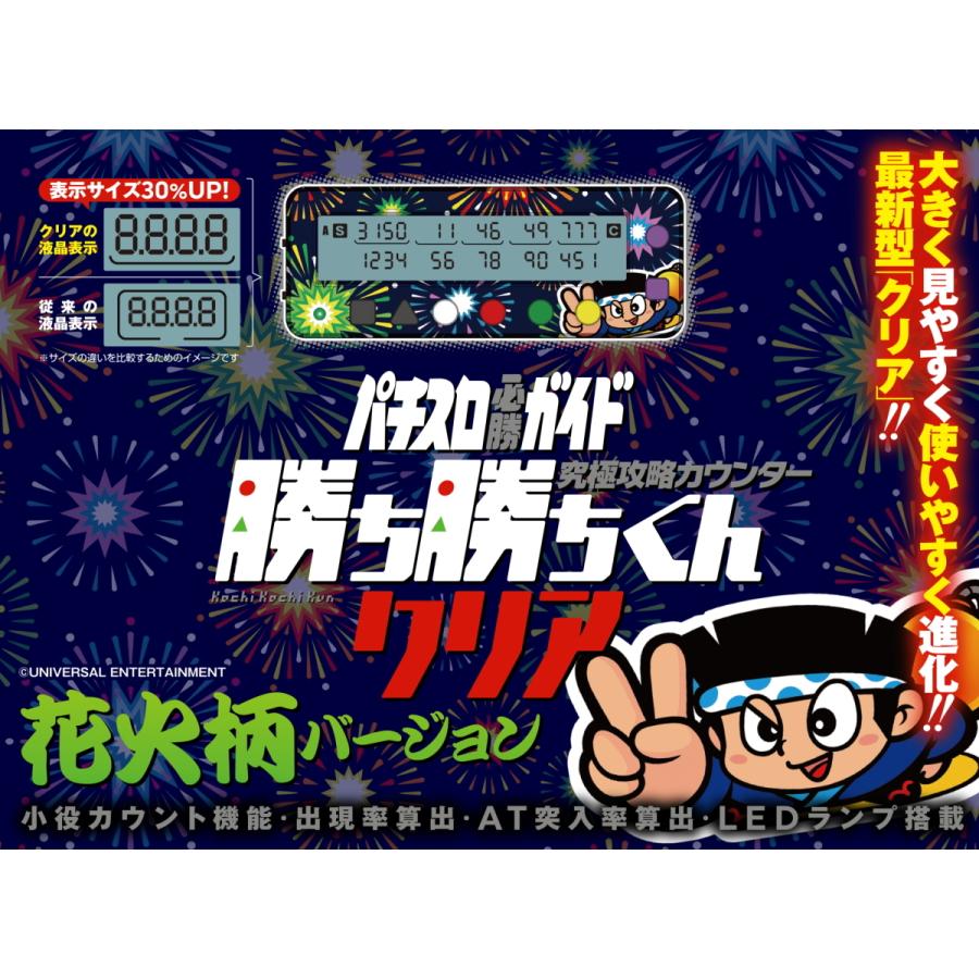 勝ち勝ちくんクリア 花火柄バージョン ハナビ HANABI カチカチくん 小