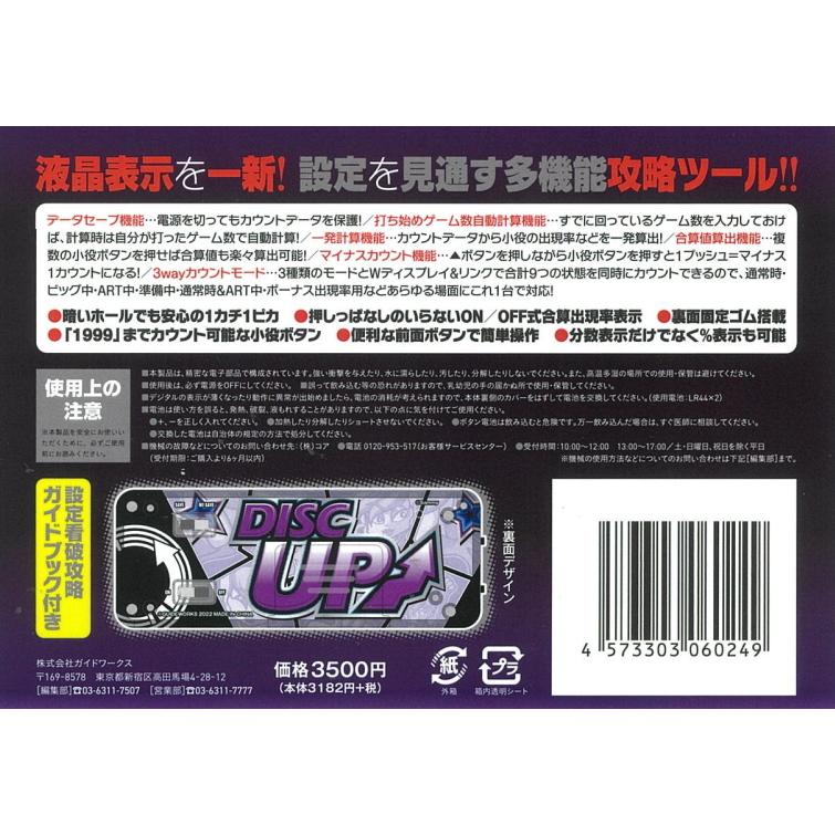 勝ち勝ちくんクリア ディスクアップ ホワイトバージョン DISC UP 勝ち勝ちくんクリア ディスクアップ ホワイトバージョン DISC UP
