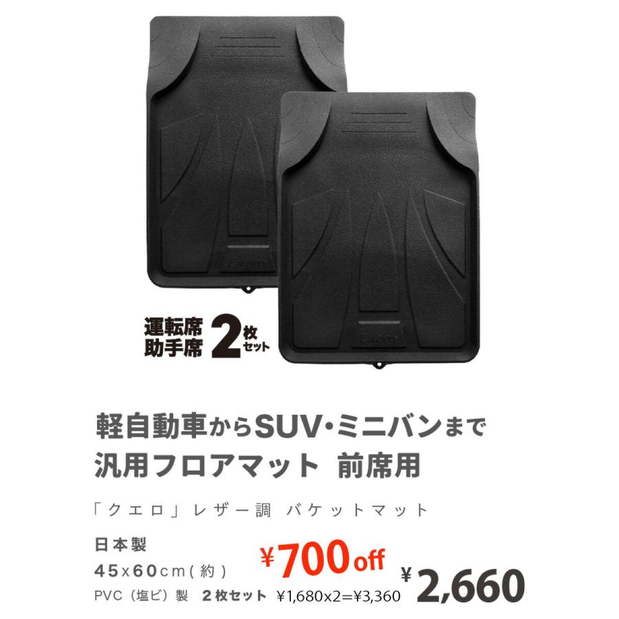 日本製 汎用 3D フロアマット 2枚セット 運転席 助手席 カーマット 軽