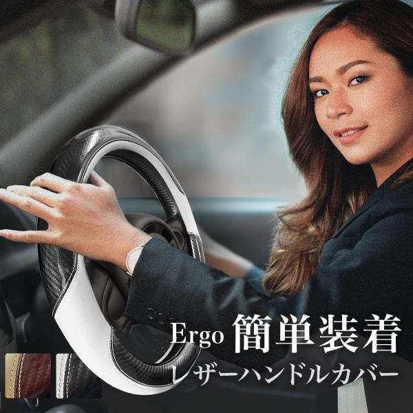 簡単装着 「エルゴレザー ハンドルカバー」ブラウン 軽自動車 ミニバン デザイン N-BOX 装着 1分 タント スペーシア ハスラー ジムニー | ブランド登録なし