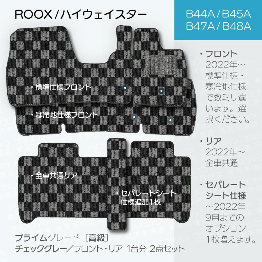 日本製 フロアマット 日産 ルークス B44A/B45A/B47A/B48A 対応